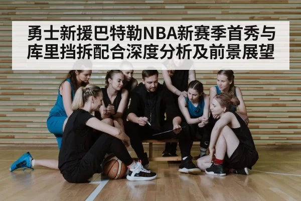 basketball players teamwork